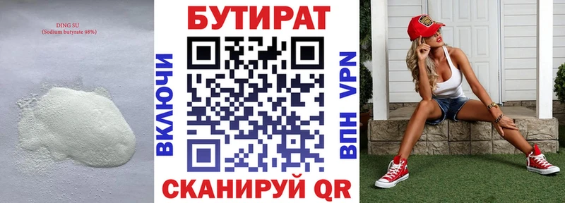 Бутират 1.4BDO Адыгейск